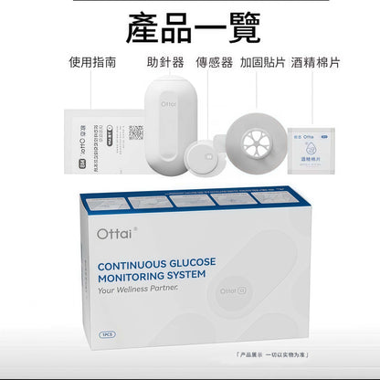 Ottai CGM 持續葡萄糖監測系統（M8），3盒