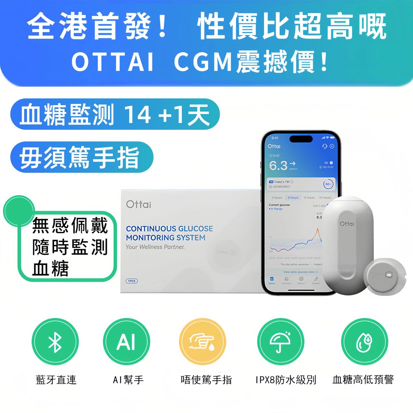 Ottai CGM 持續葡萄糖監測系統（M8），3盒