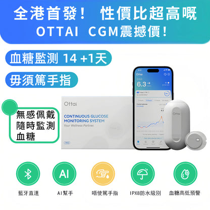 Ottai CGM 持續葡萄糖監測系統（M8），3盒