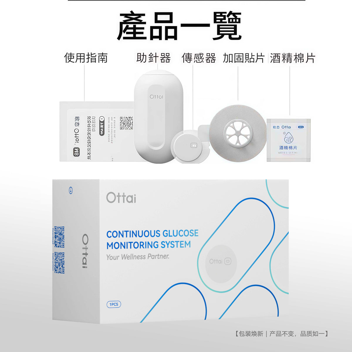 Ottai CGM 持續葡萄糖監測系統（M8），4盒 ( Expiry Date: 9 August2027)