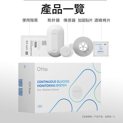 Ottai CGM 持續葡萄糖監測系統（M8），4盒 ( Expiry Date: 9 August2027)
