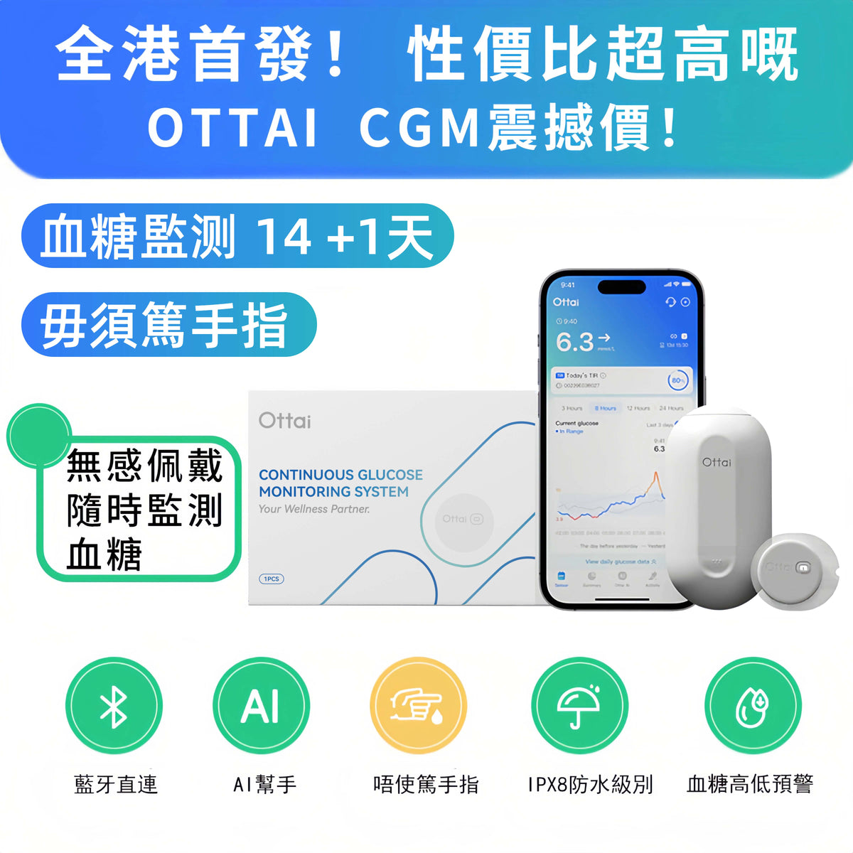 Ottai CGM 持續葡萄糖監測系統（M8），4盒 ( Expiry Date: 9 August2027)