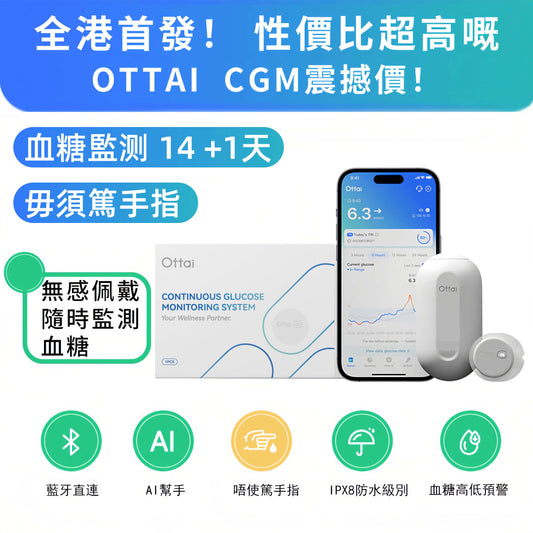 Ottai CGM 持續葡萄糖監測系統（M8），1盒 ( Expiry Date: 9 August2027)