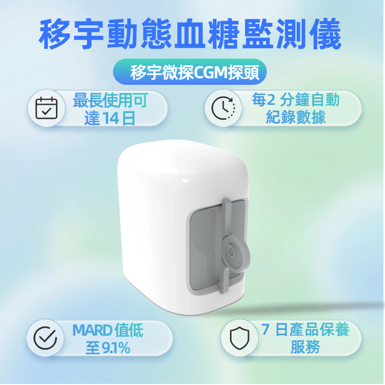 移宇微探CGM傳感器, 1盒