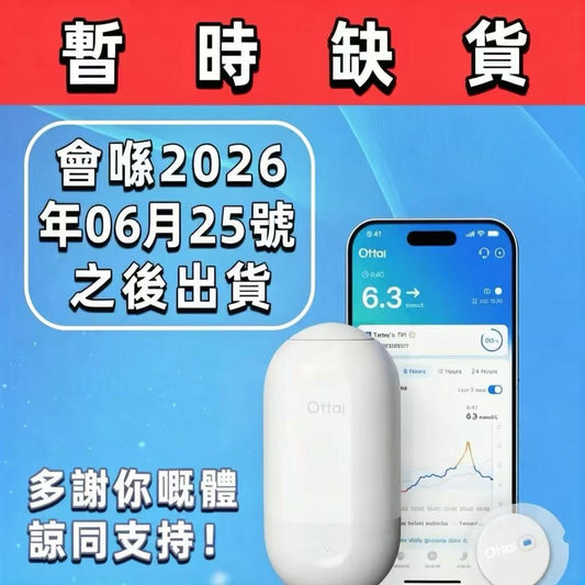 Ottai CGM 持續葡萄糖監測系統（M8），2盒 ( Expiry Date: 10 May2027)