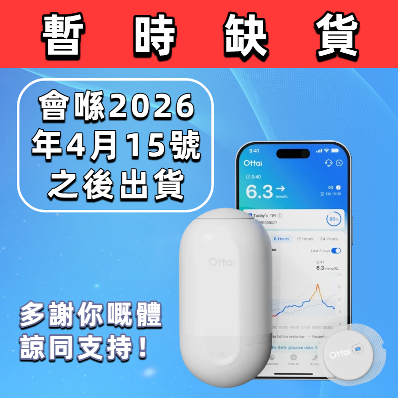 Ottai CGM 持續葡萄糖監測系統（M8），1盒