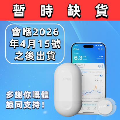 Ottai CGM 持續葡萄糖監測系統（M8），1盒